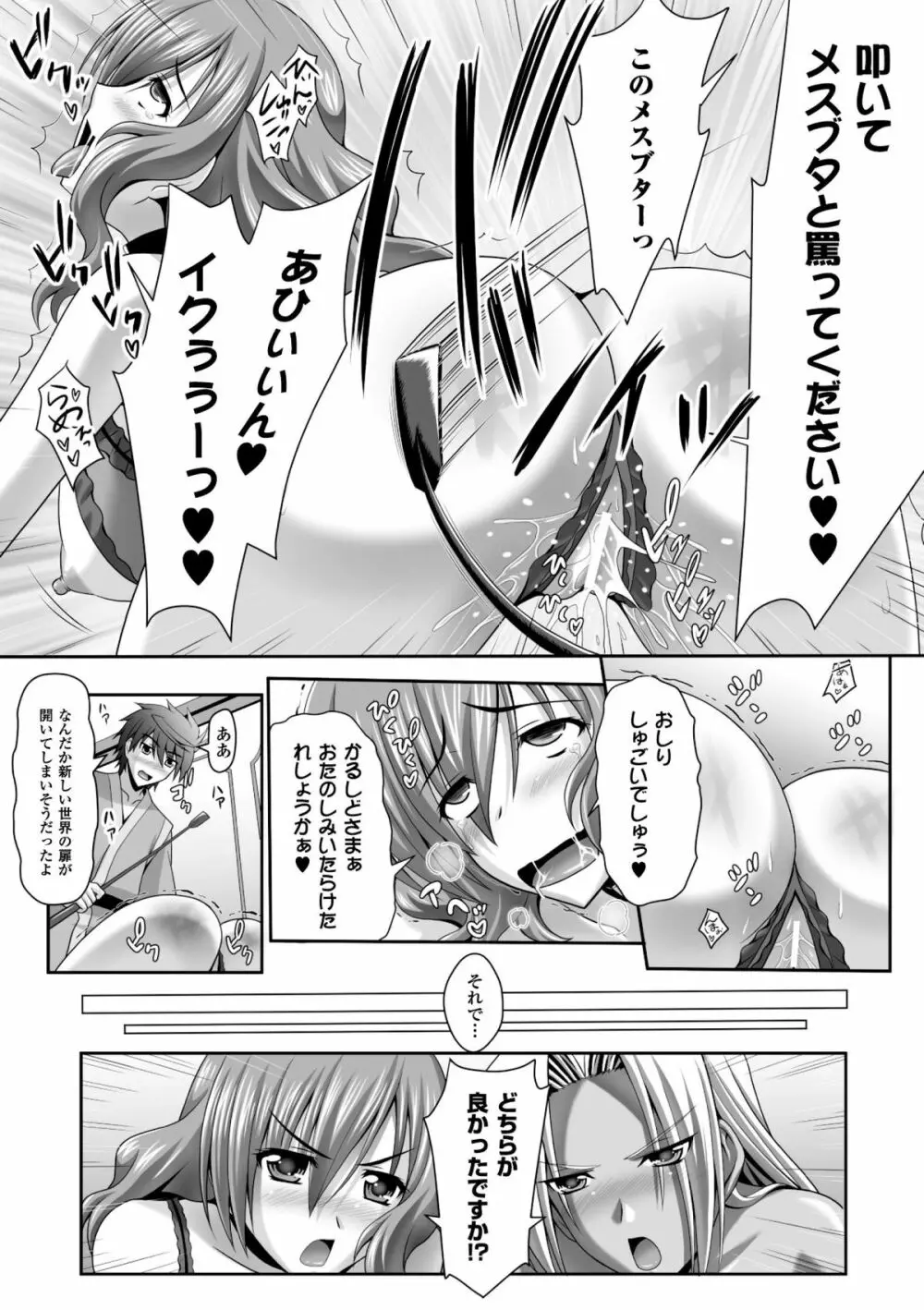 ハーレムウェディング　The Sweet Honeymoon Page.42