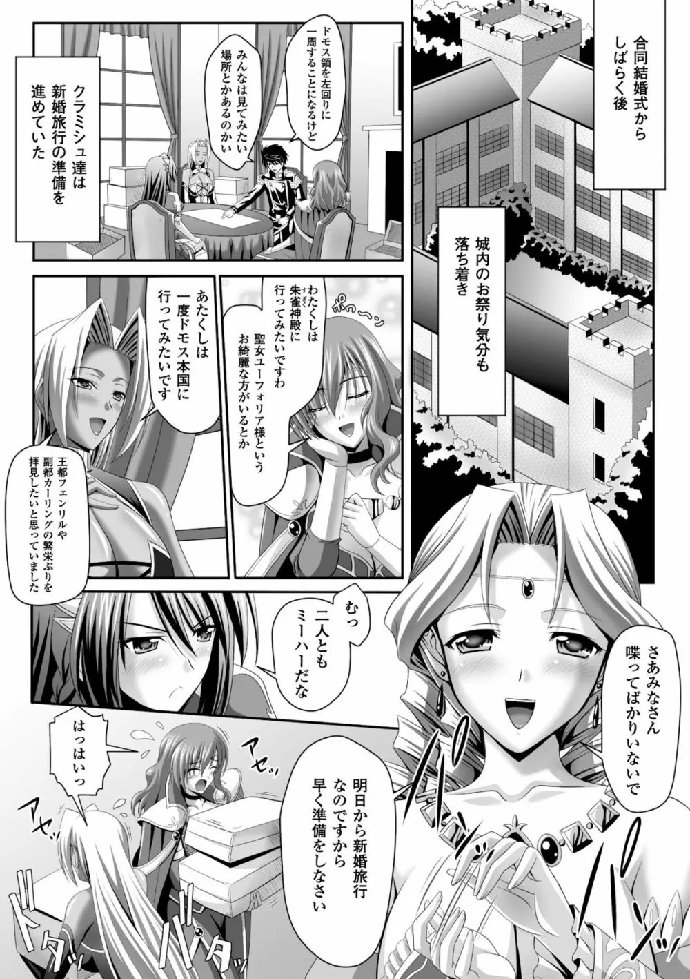 ハーレムウェディング　The Sweet Honeymoon Page.51