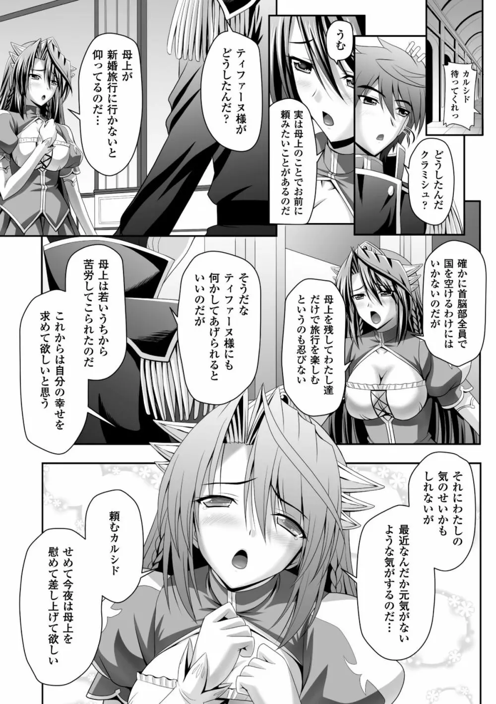 ハーレムウェディング　The Sweet Honeymoon Page.53