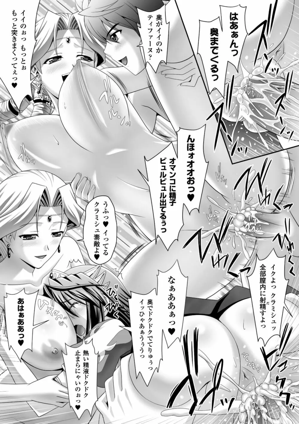 ハーレムウェディング　The Sweet Honeymoon Page.69