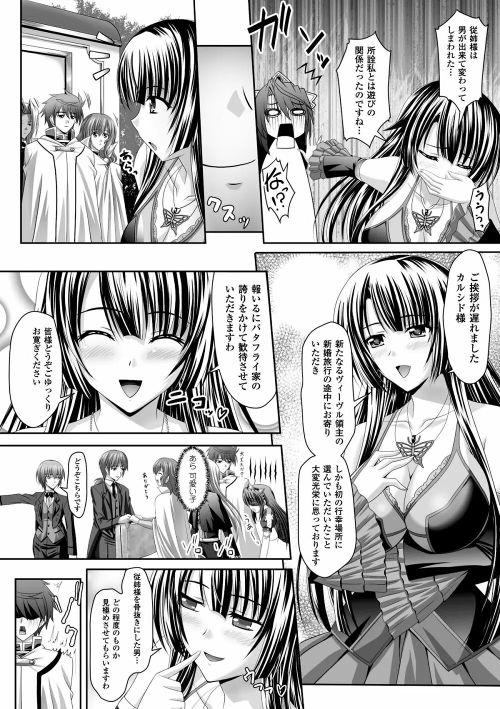 ハーレムウェディング　The Sweet Honeymoon Page.78