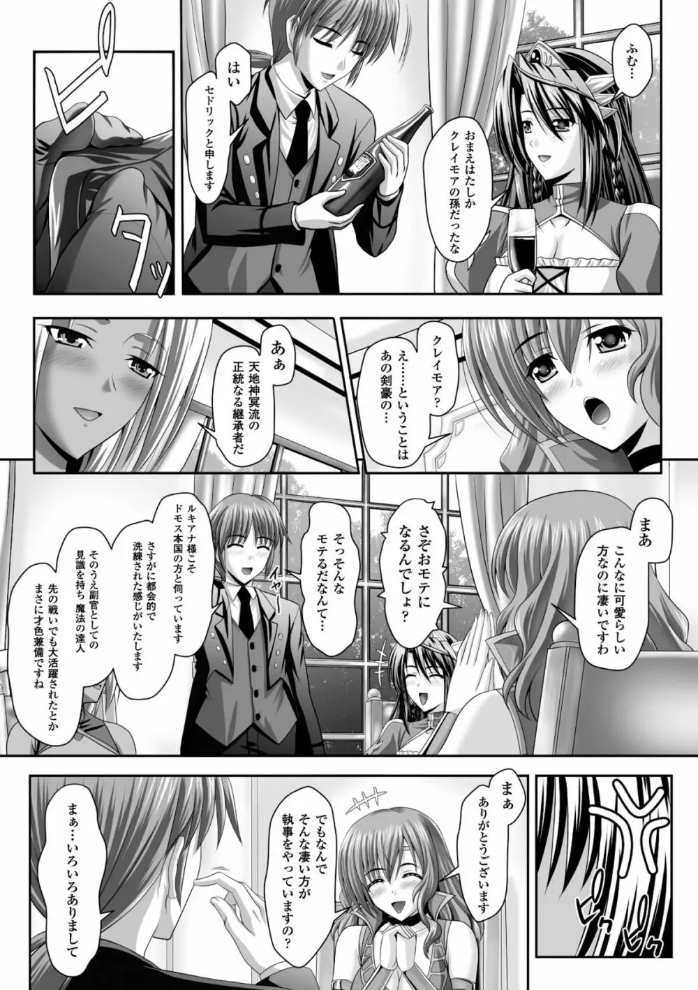 ハーレムウェディング　The Sweet Honeymoon Page.81