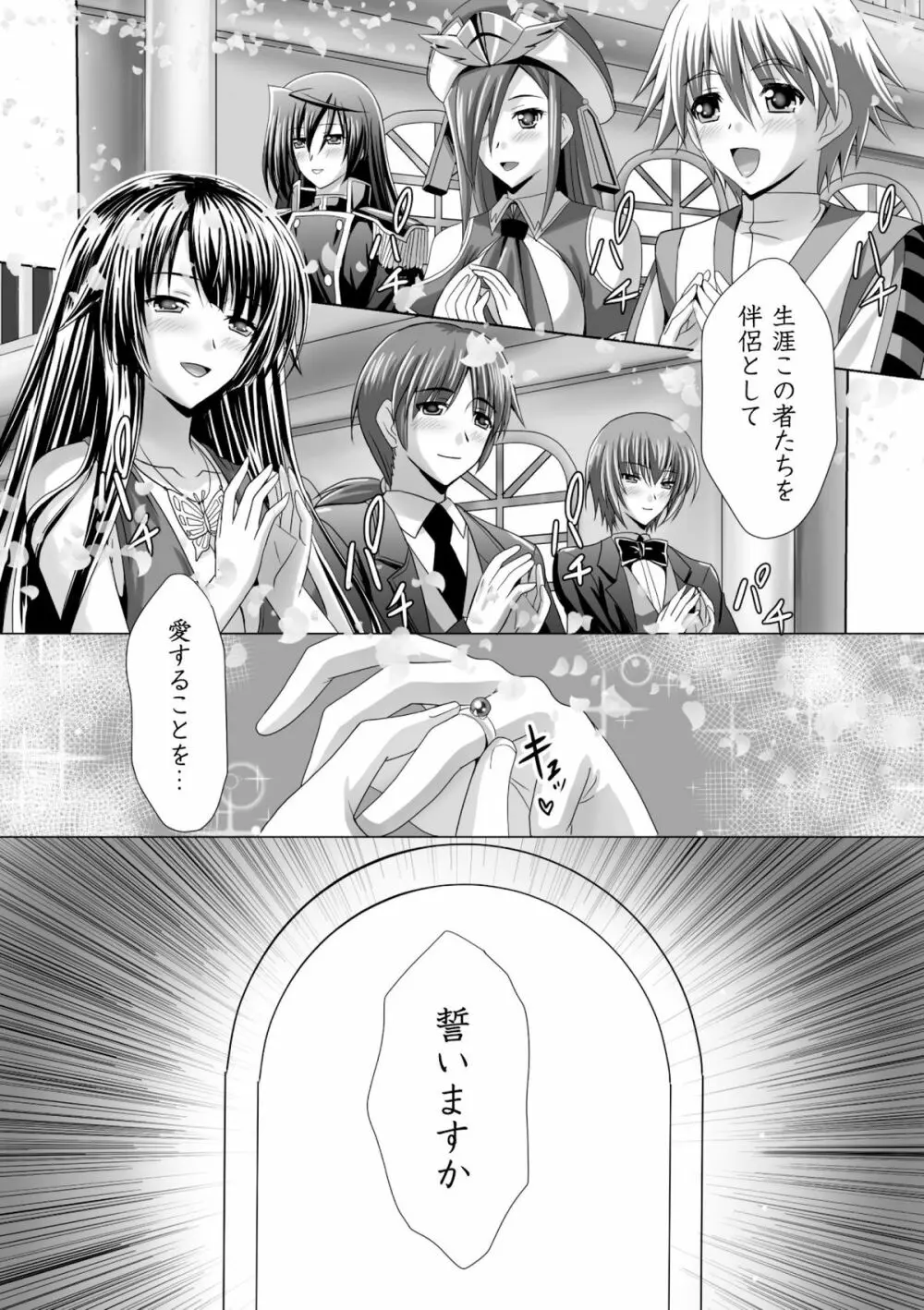 ハーレムウェディング　The Sweet Honeymoon Page.9