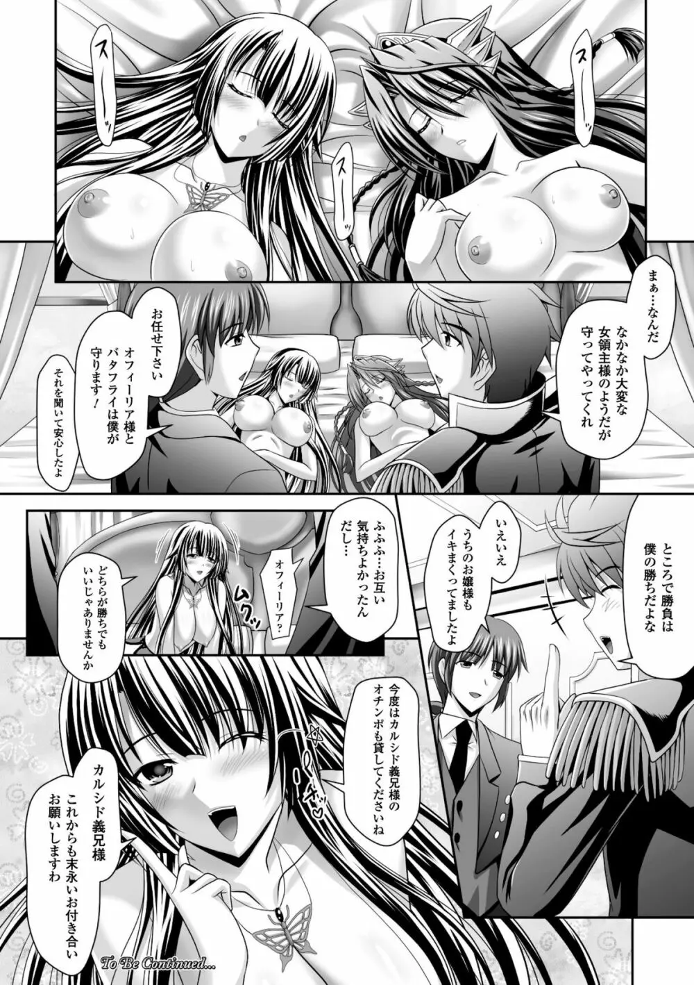 ハーレムウェディング　The Sweet Honeymoon Page.98