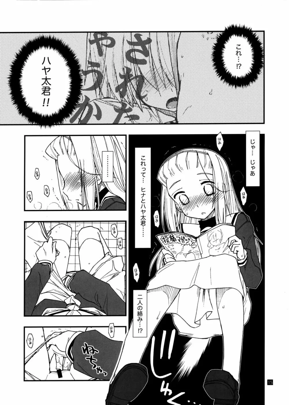 ヒナとハヤテ 1 Page.14