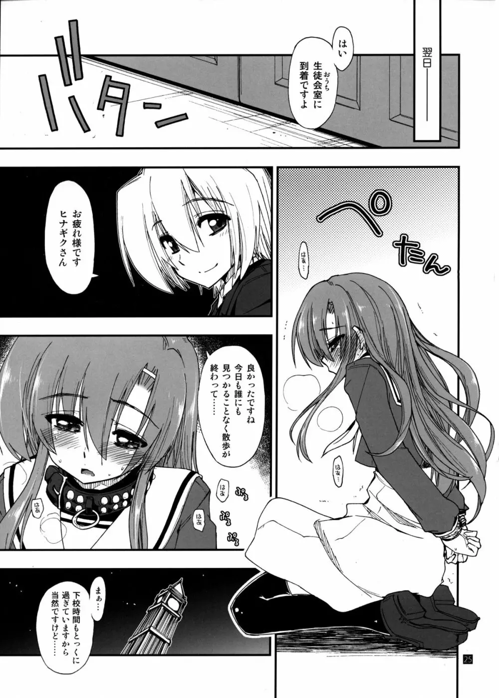 ヒナとハヤテ 1 Page.24