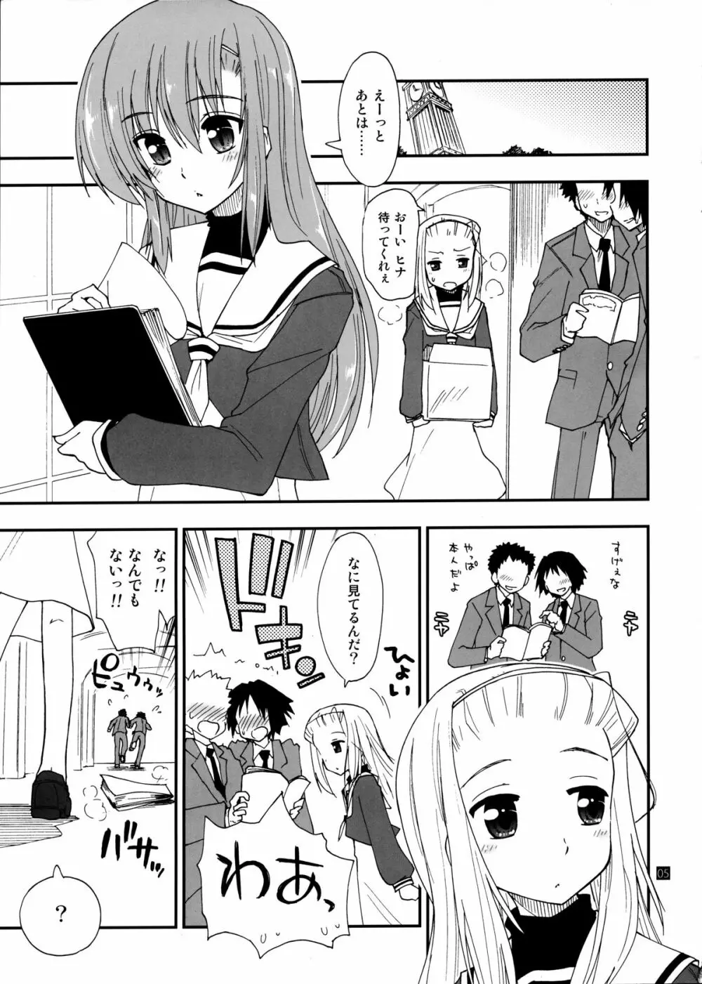 ヒナとハヤテ 1 Page.4