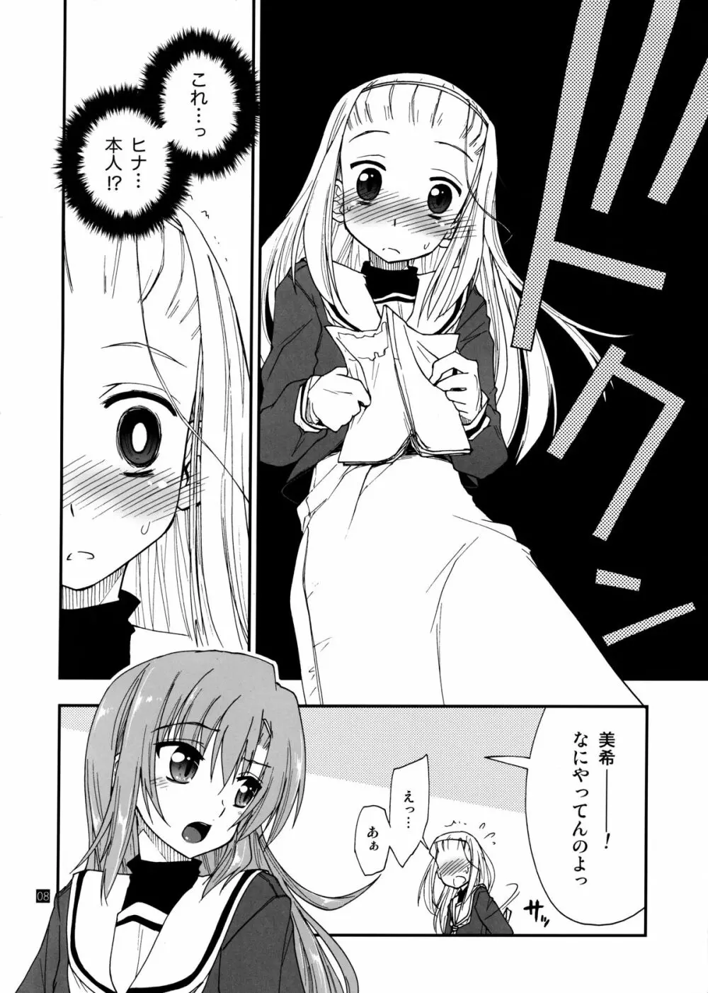 ヒナとハヤテ 1 Page.7