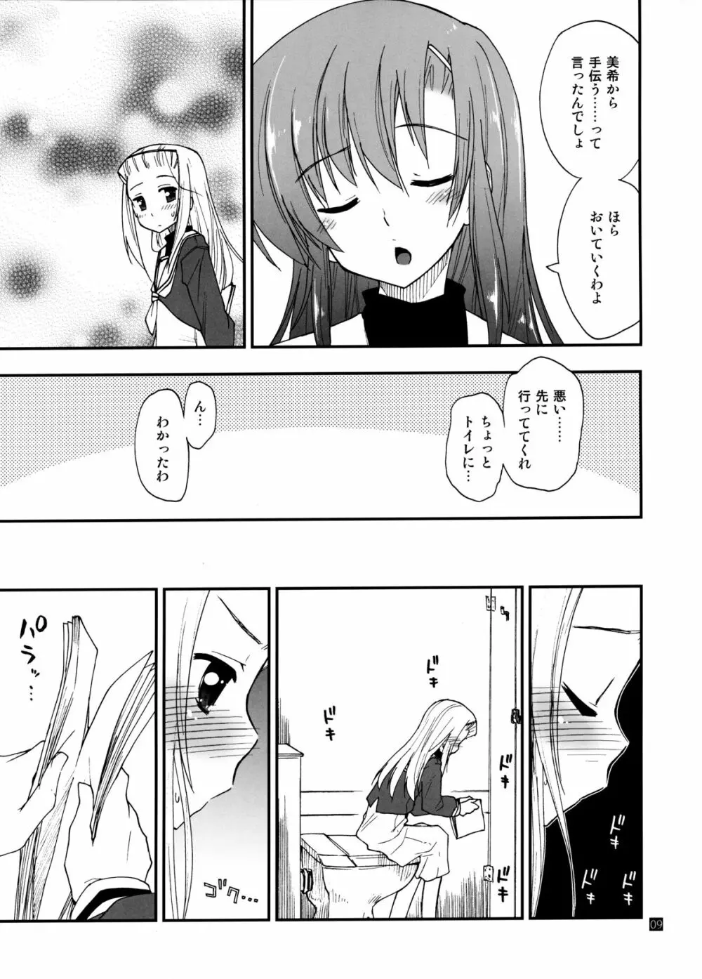 ヒナとハヤテ 1 Page.8