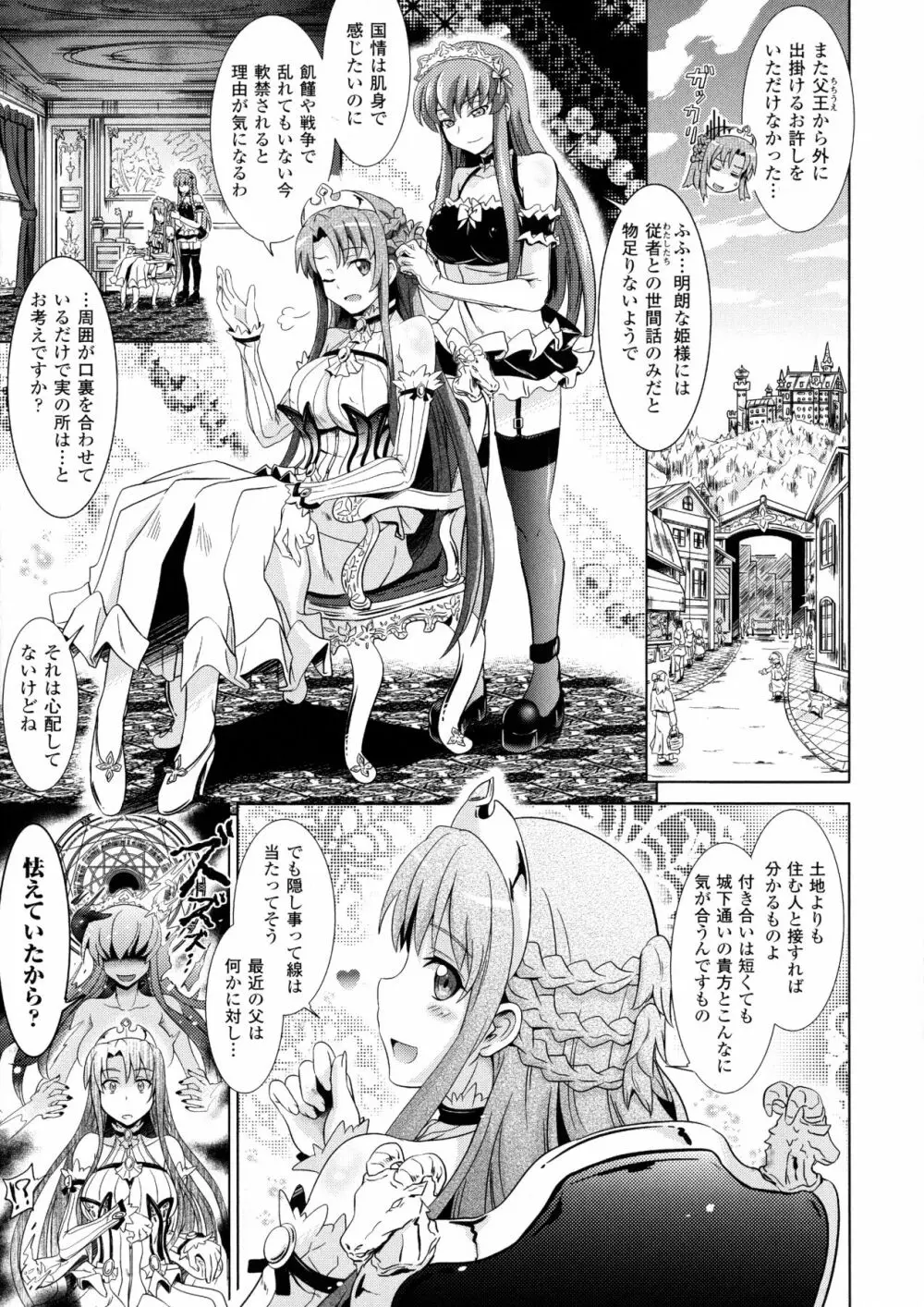 ラブラウネ -IDOL MONSTER GIRLS- Page.117