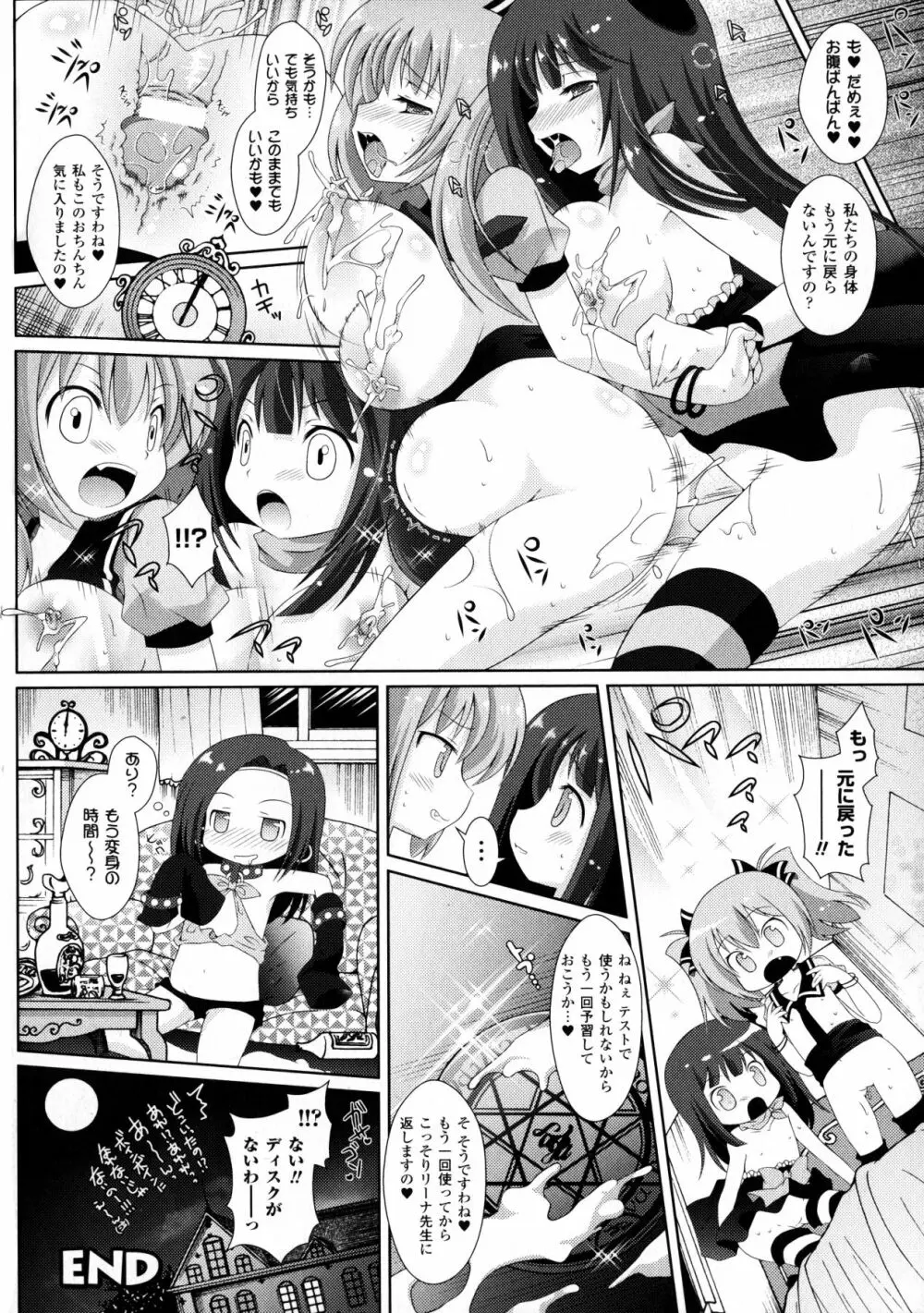 ふたなりっ娘カフェにようこそ Page.106