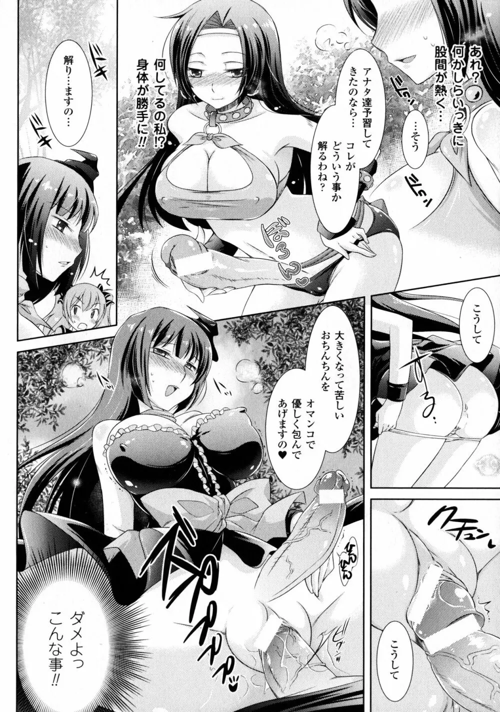 ふたなりっ娘カフェにようこそ Page.124