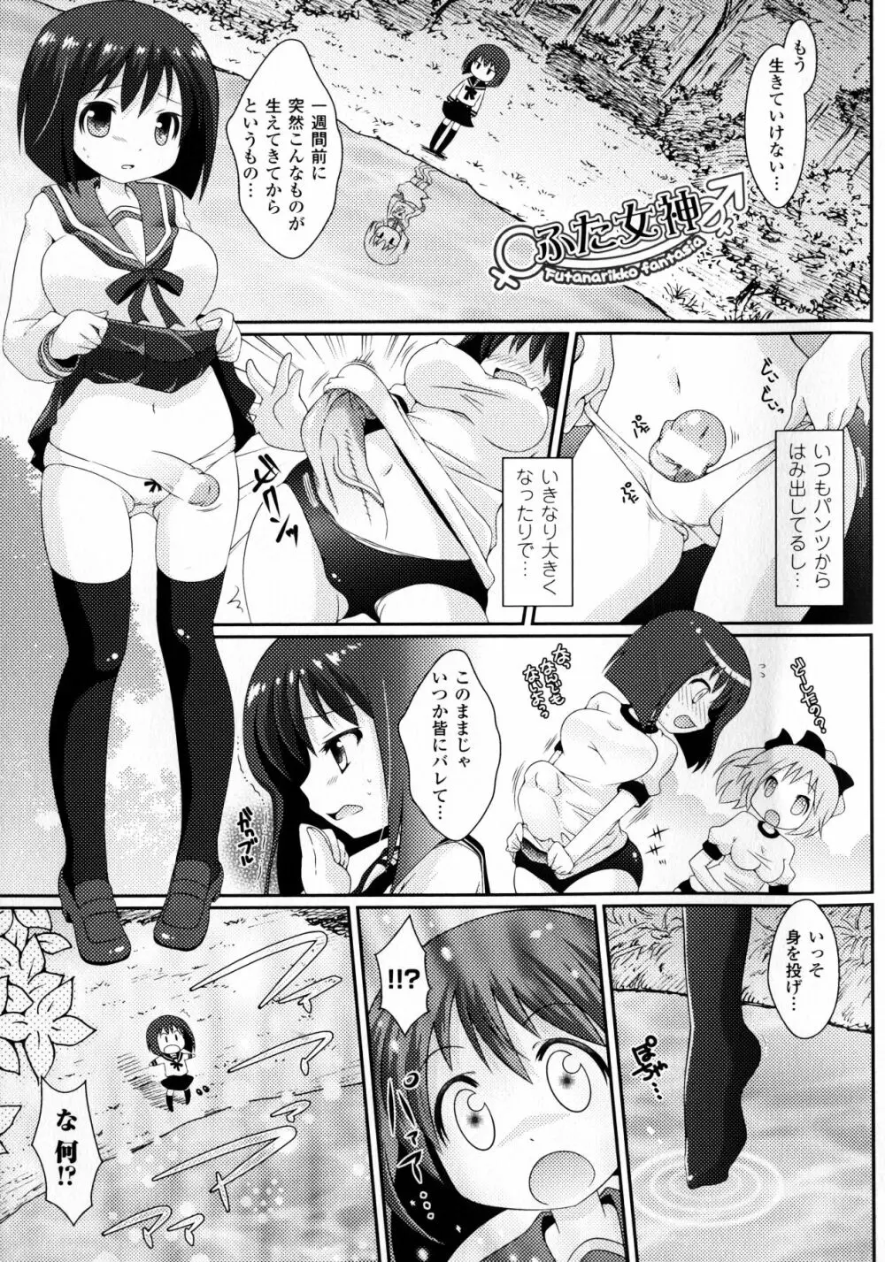 ふたなりっ娘カフェにようこそ Page.145