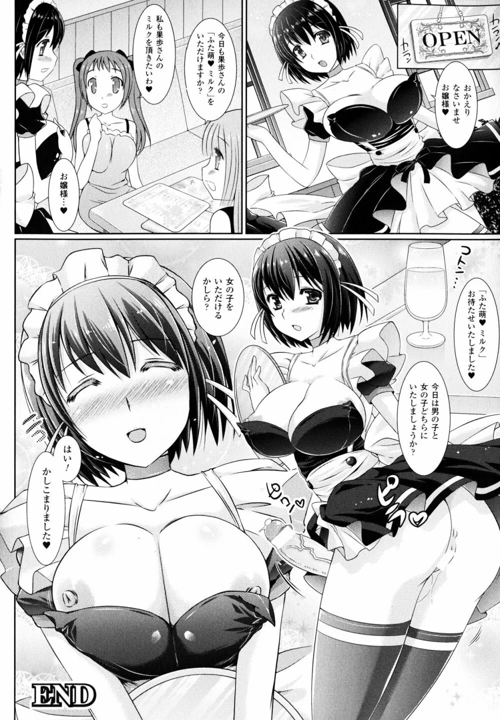 ふたなりっ娘カフェにようこそ Page.20