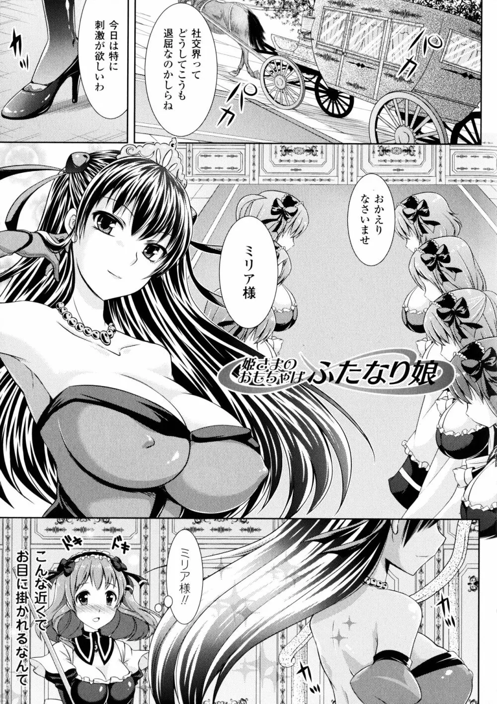 ふたなりっ娘カフェにようこそ Page.21