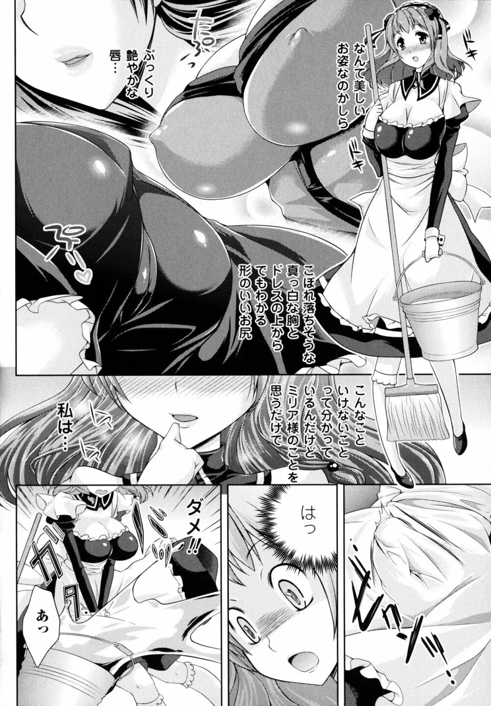 ふたなりっ娘カフェにようこそ Page.22