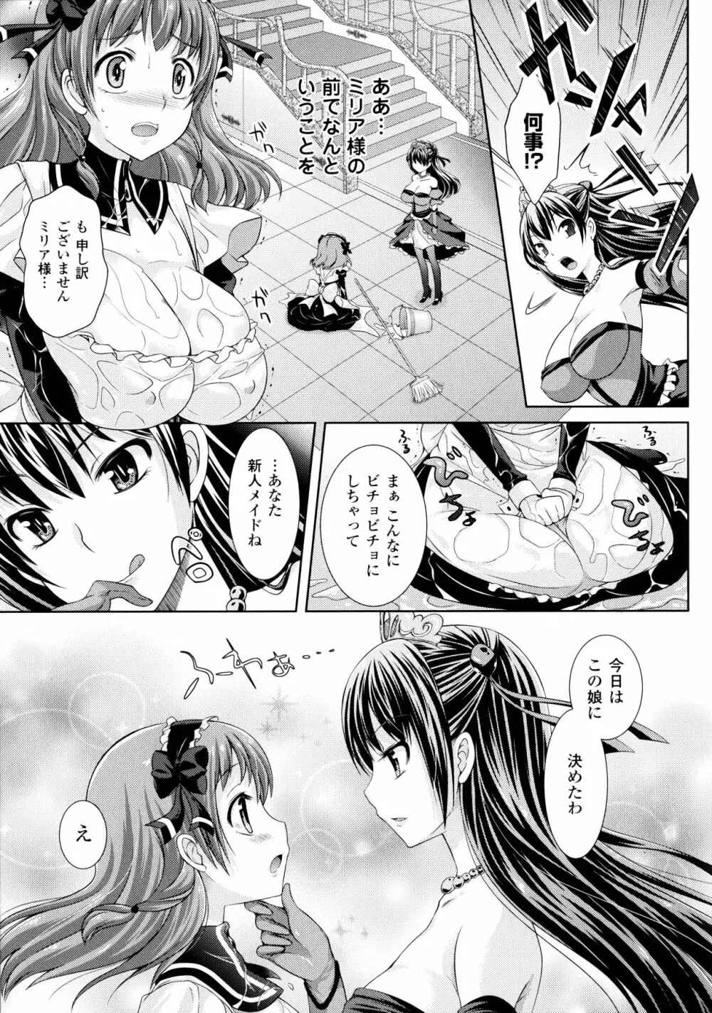 ふたなりっ娘カフェにようこそ Page.23