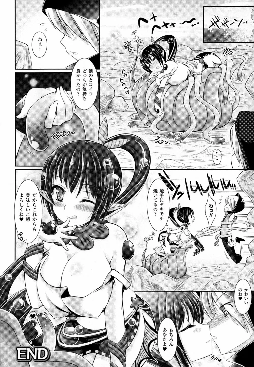 ふたなりっ娘カフェにようこそ Page.90