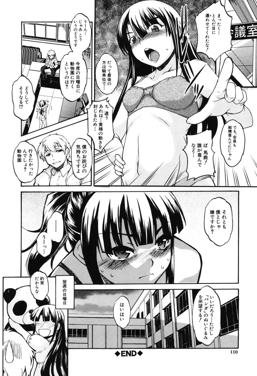 兄上がケダモノすぎて迷惑すぎる。 Page.109