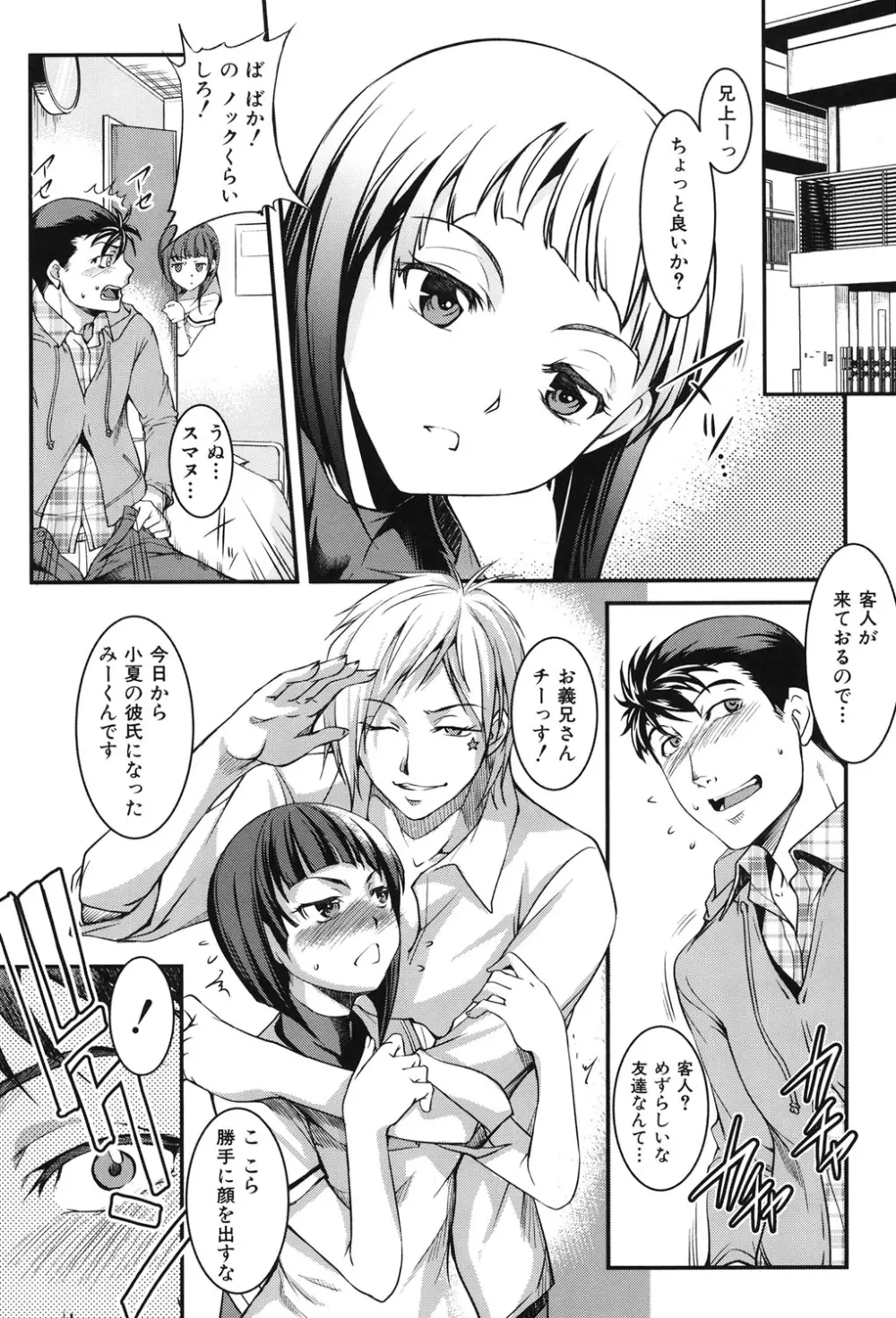 兄上がケダモノすぎて迷惑すぎる。 Page.11