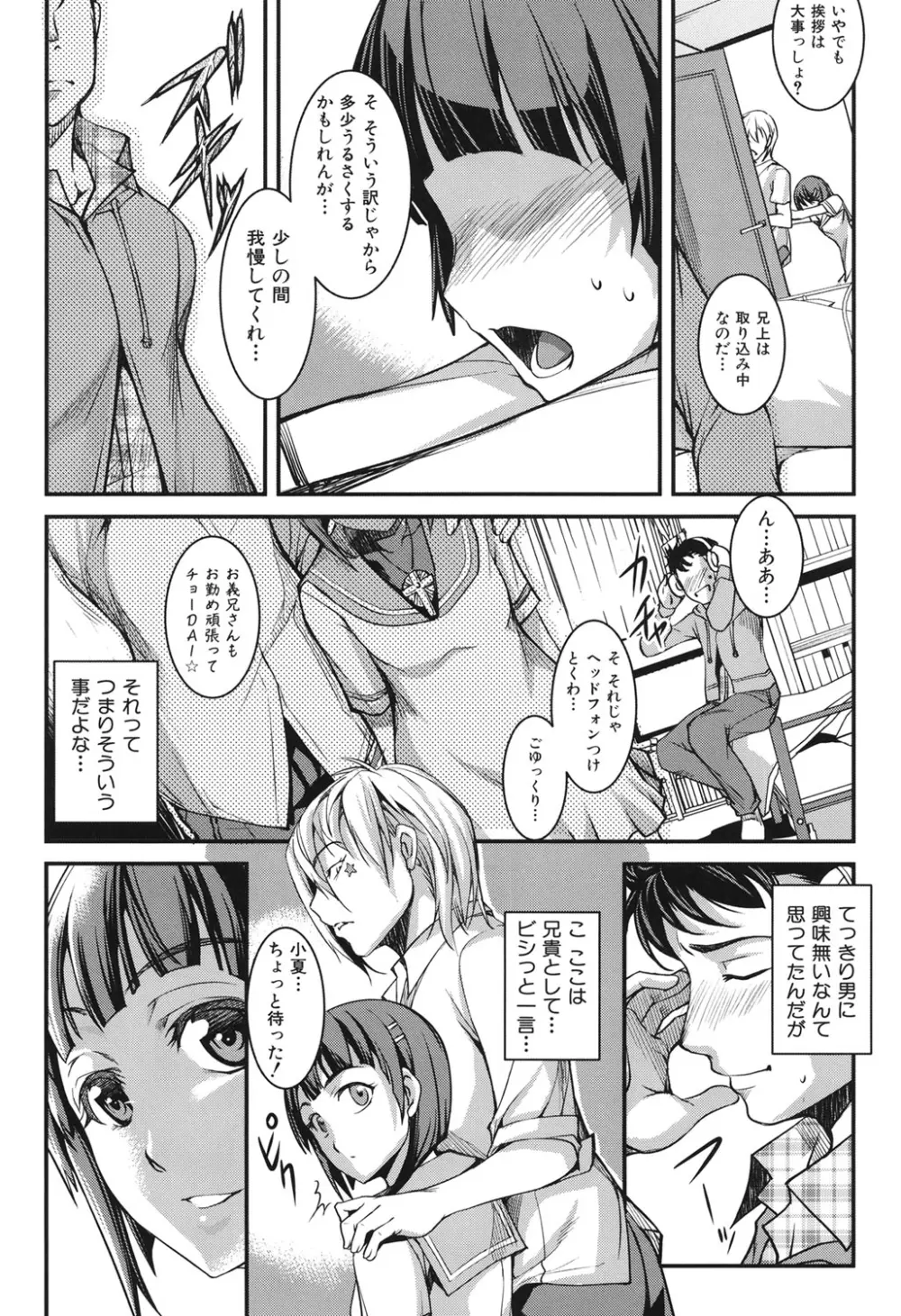 兄上がケダモノすぎて迷惑すぎる。 Page.12