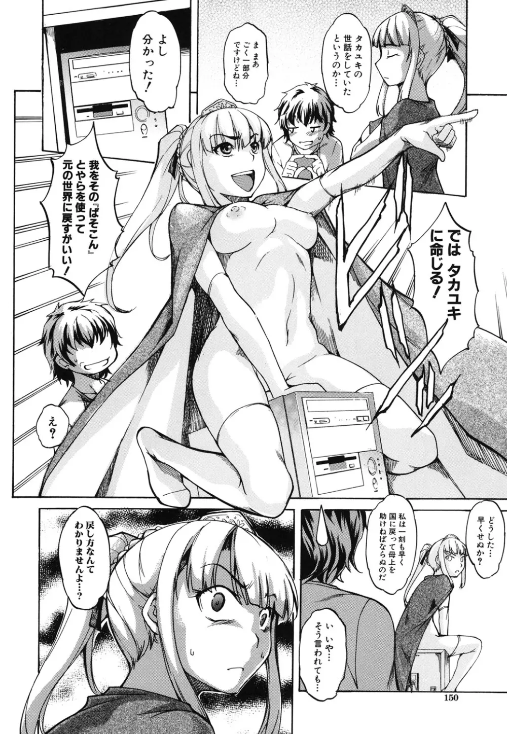 兄上がケダモノすぎて迷惑すぎる。 Page.149