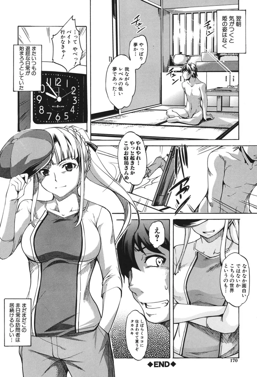 兄上がケダモノすぎて迷惑すぎる。 Page.169