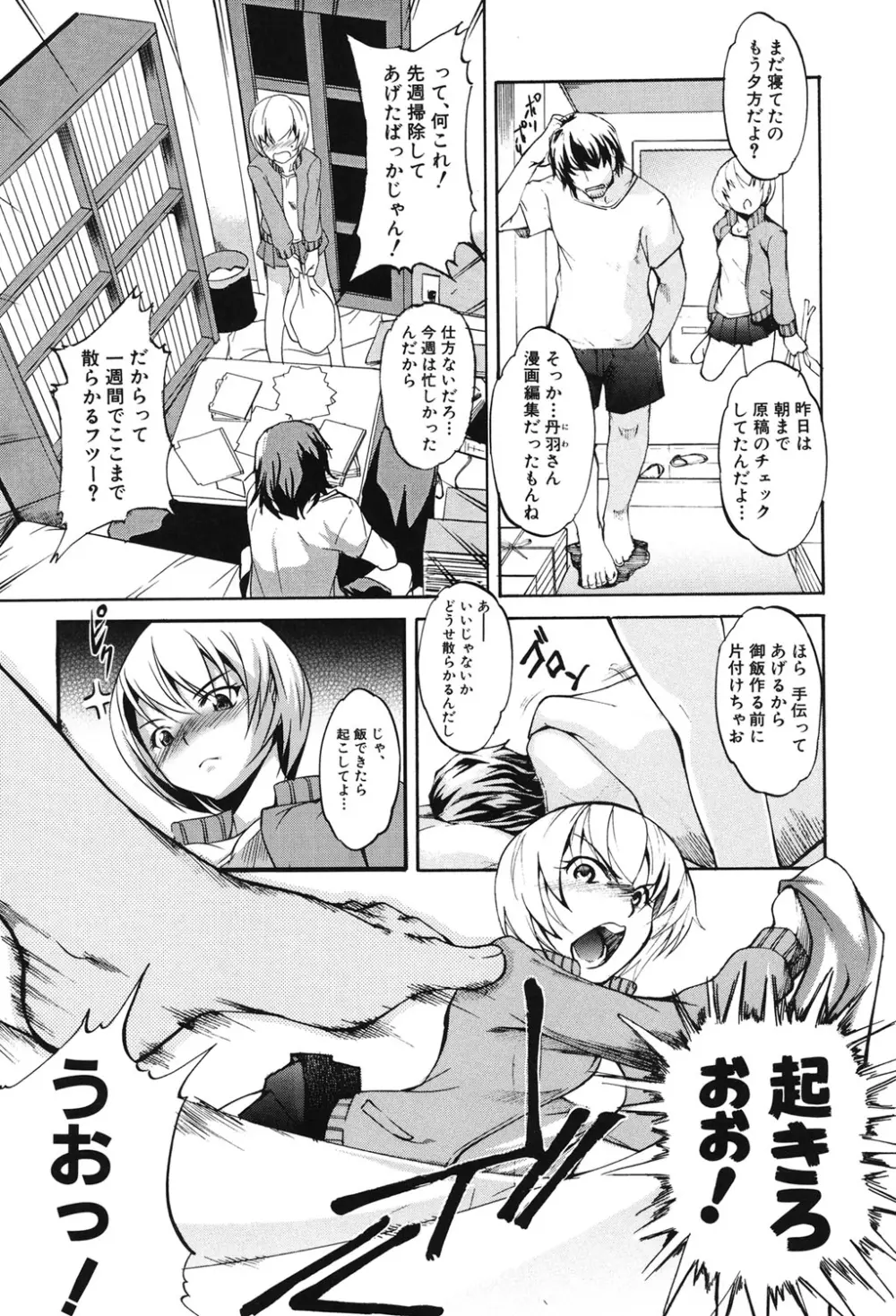 兄上がケダモノすぎて迷惑すぎる。 Page.176