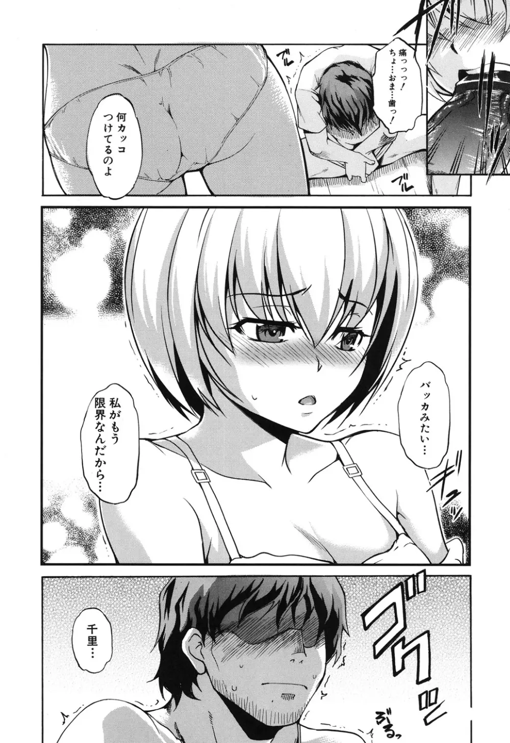 兄上がケダモノすぎて迷惑すぎる。 Page.184