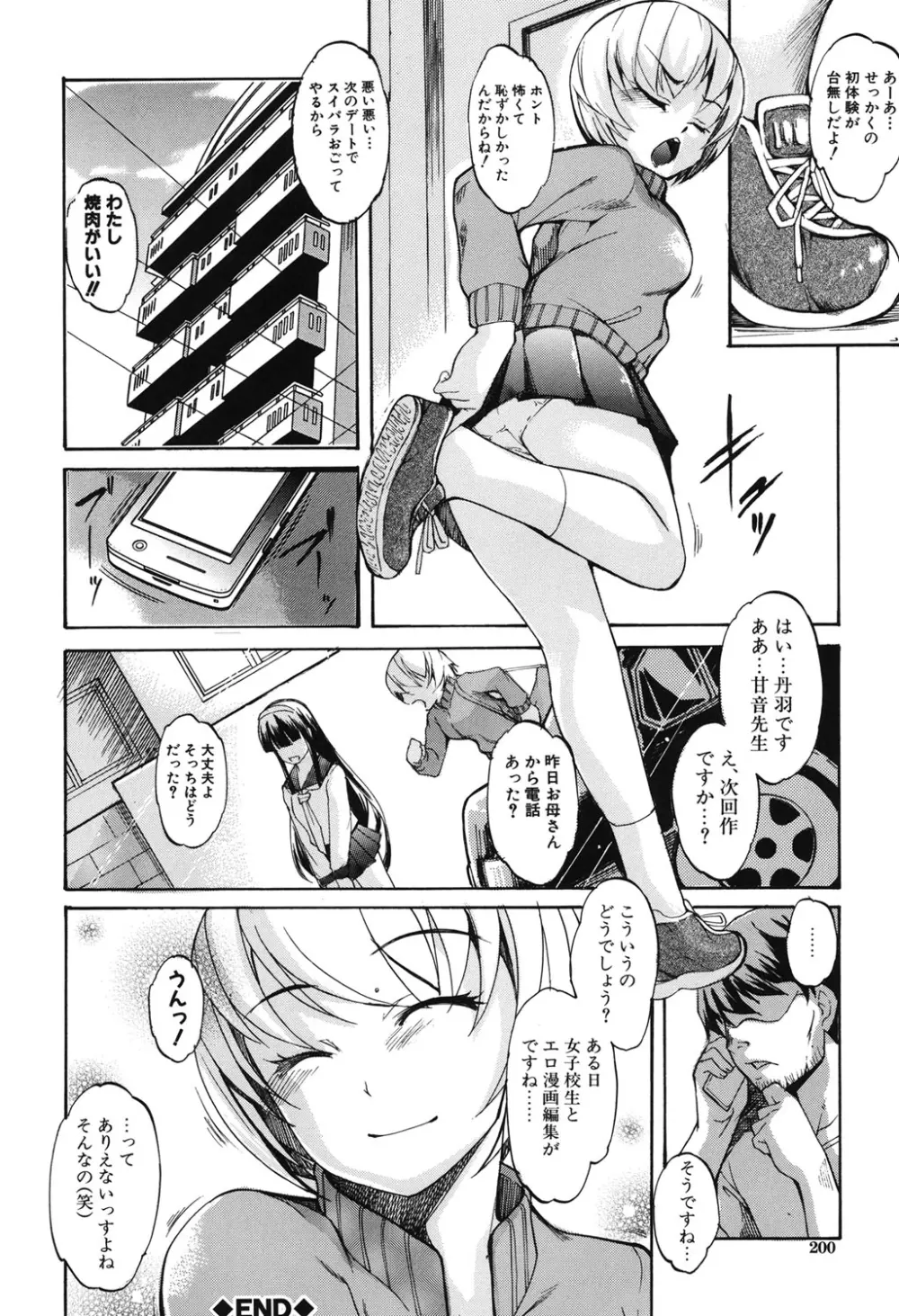 兄上がケダモノすぎて迷惑すぎる。 Page.199