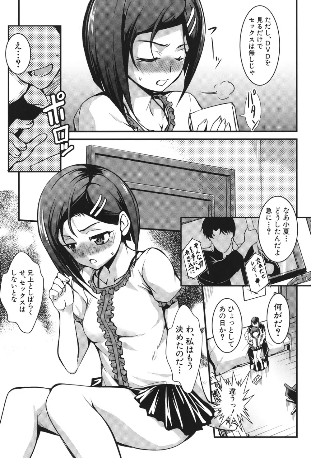 兄上がケダモノすぎて迷惑すぎる。 Page.36