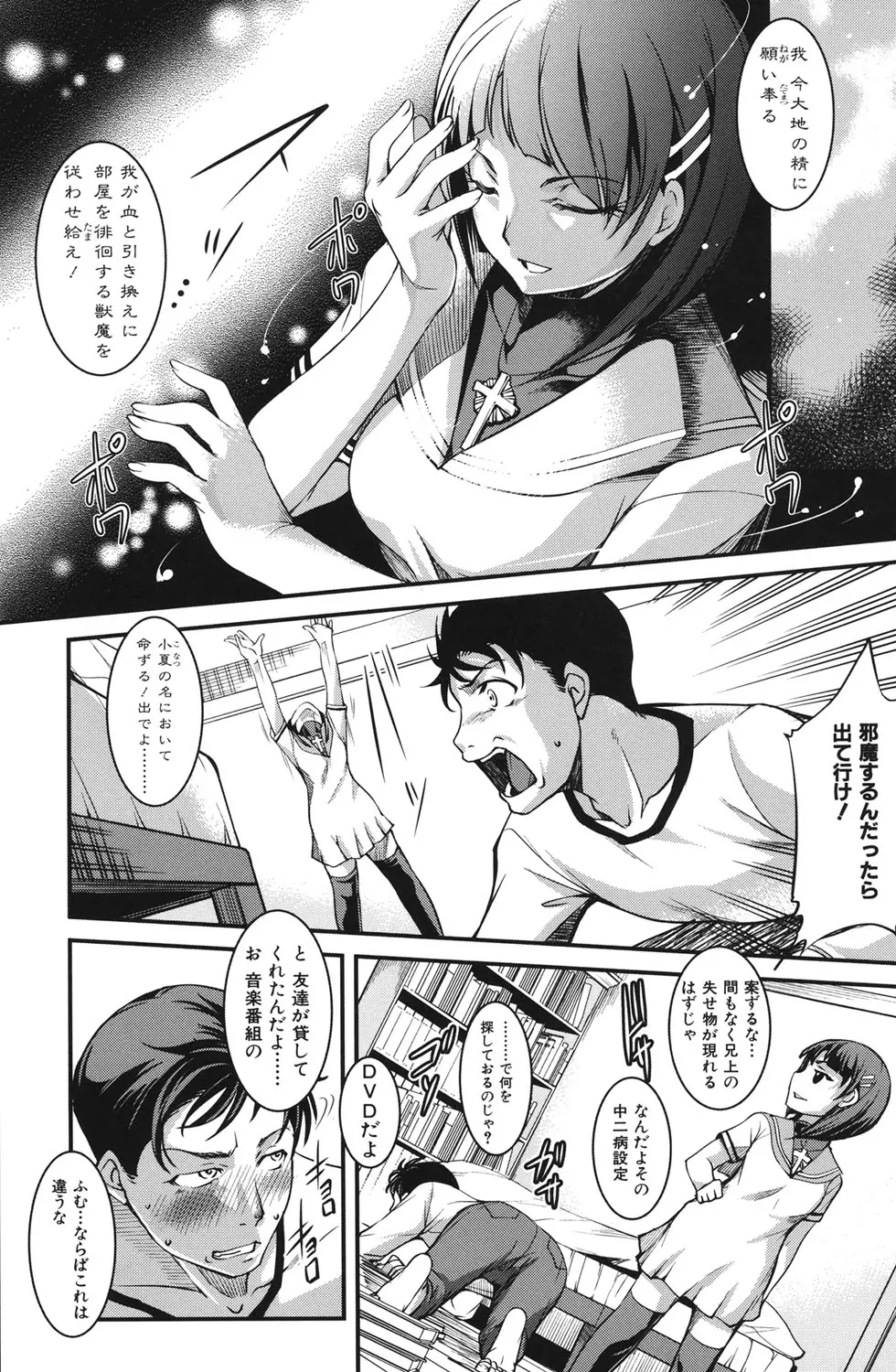 兄上がケダモノすぎて迷惑すぎる。 Page.6