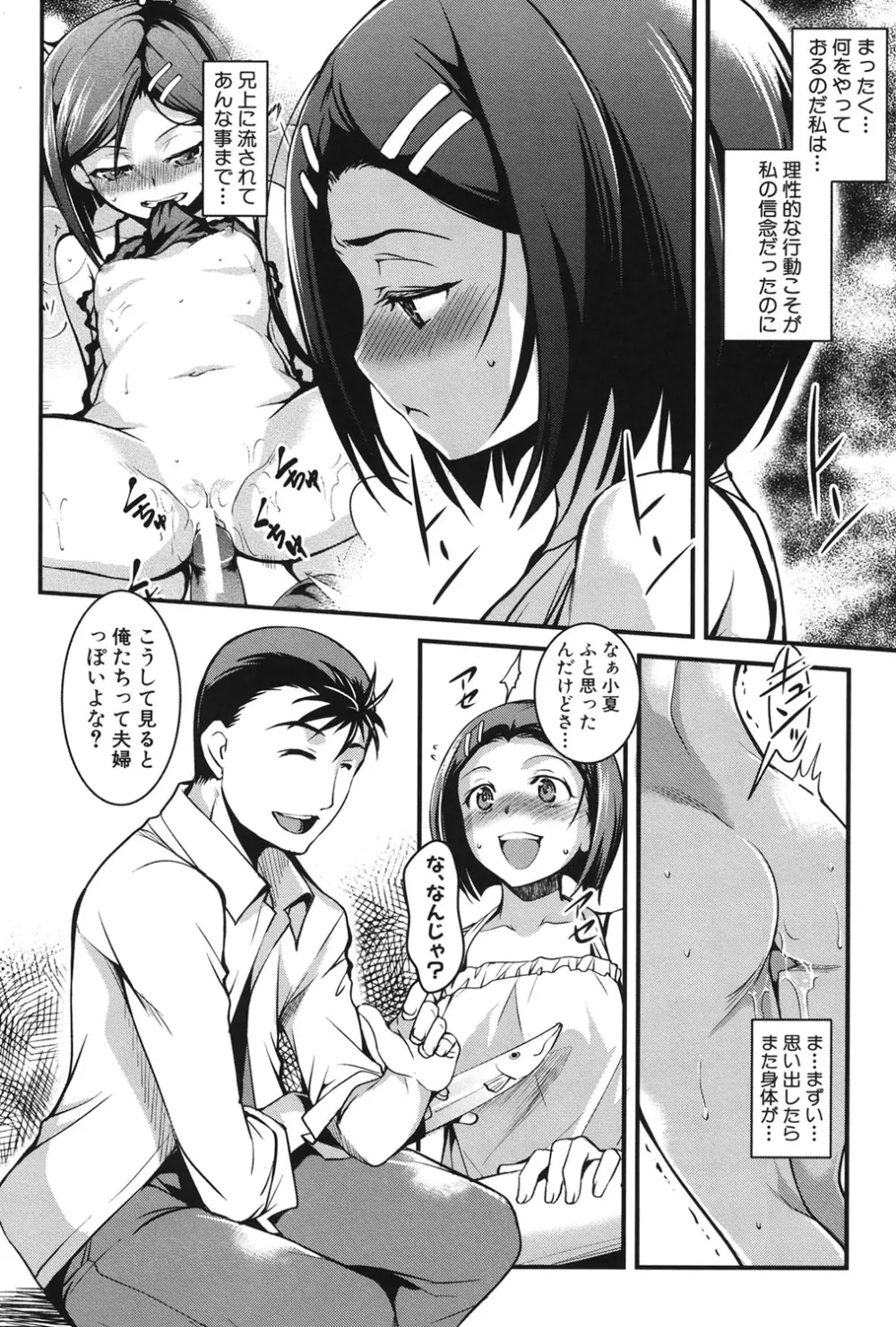 兄上がケダモノすぎて迷惑すぎる。 Page.63