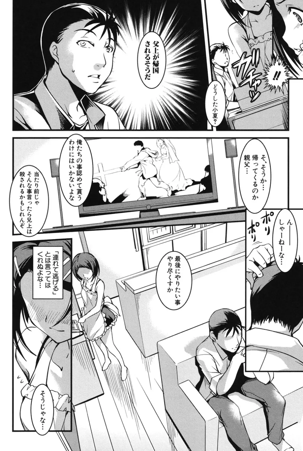 兄上がケダモノすぎて迷惑すぎる。 Page.65