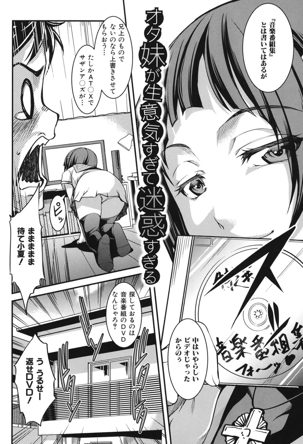 兄上がケダモノすぎて迷惑すぎる。 Page.7