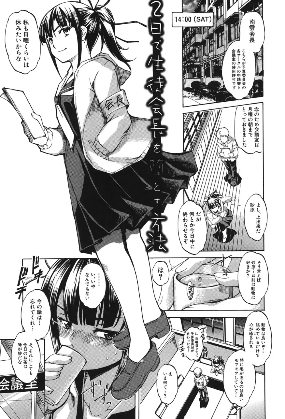 兄上がケダモノすぎて迷惑すぎる。 Page.90