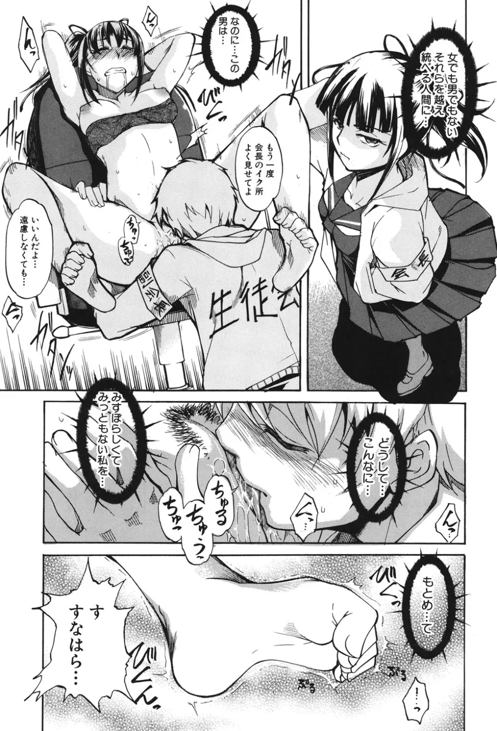 兄上がケダモノすぎて迷惑すぎる。 Page.98