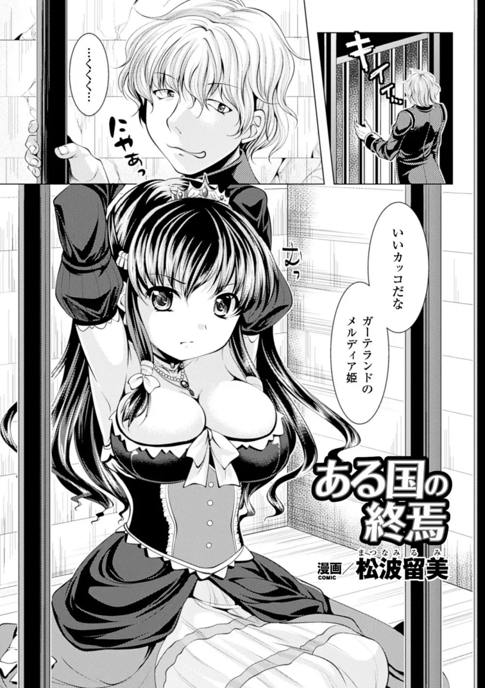 苗床にされた少女たちの異種姦交配記録 Vol.1 Page.24