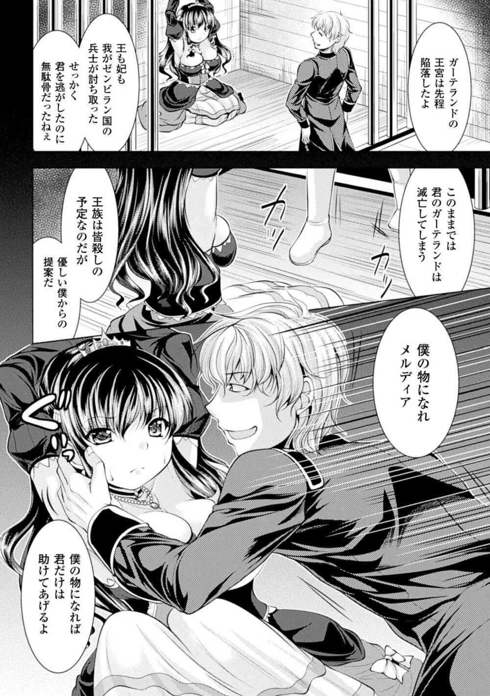 苗床にされた少女たちの異種姦交配記録 Vol.1 Page.25