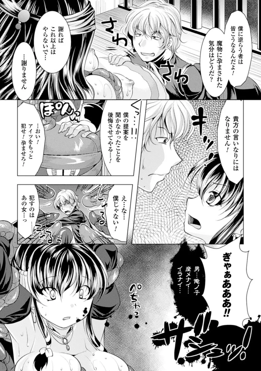 苗床にされた少女たちの異種姦交配記録 Vol.1 Page.36