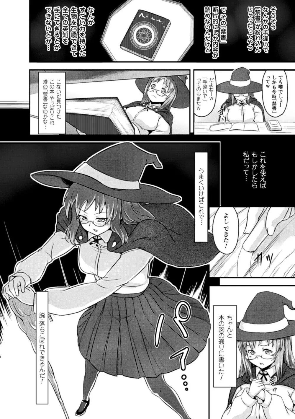 苗床にされた少女たちの異種姦交配記録 Vol.1 Page.45