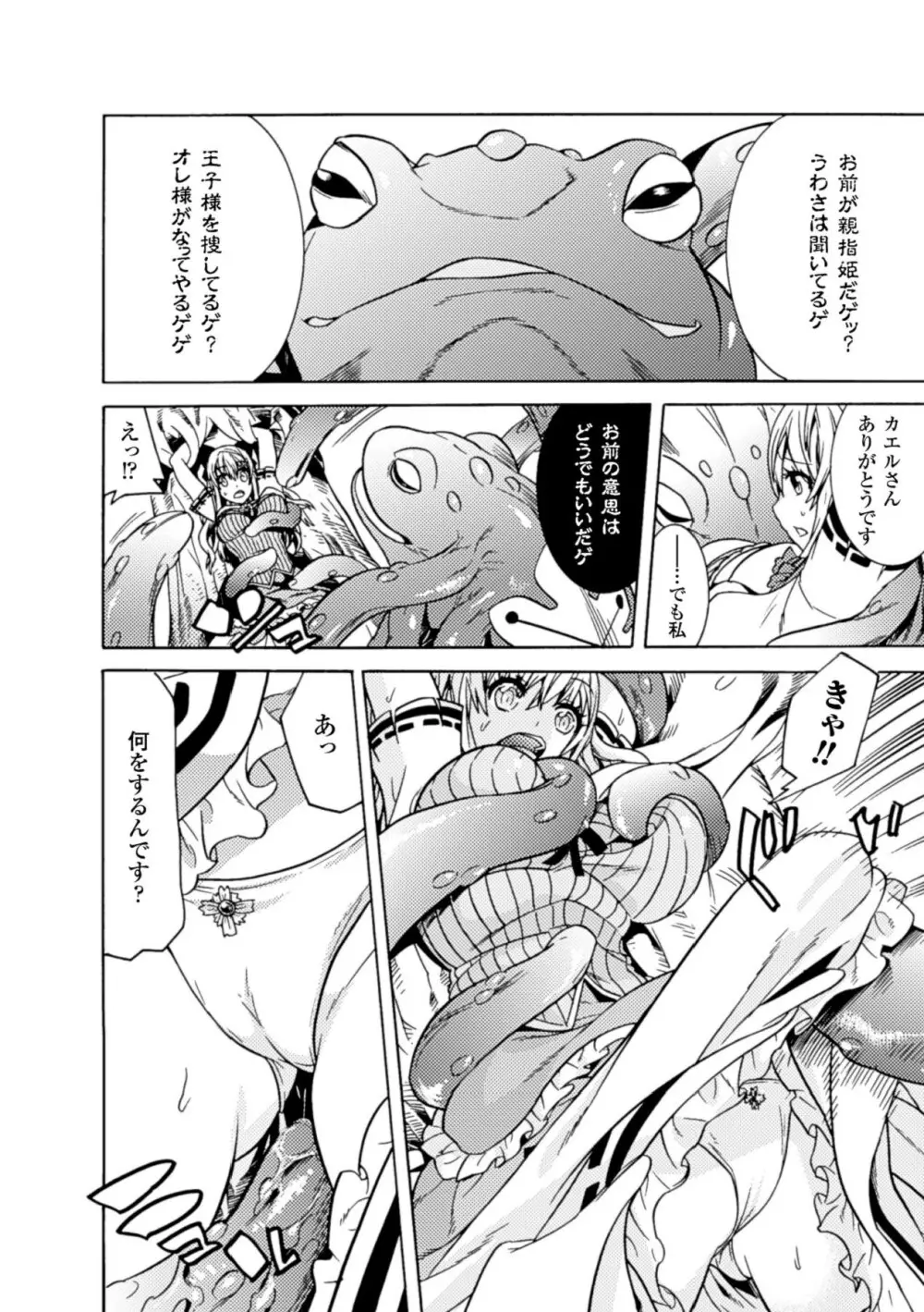 苗床にされた少女たちの異種姦交配記録 Vol.1 Page.9