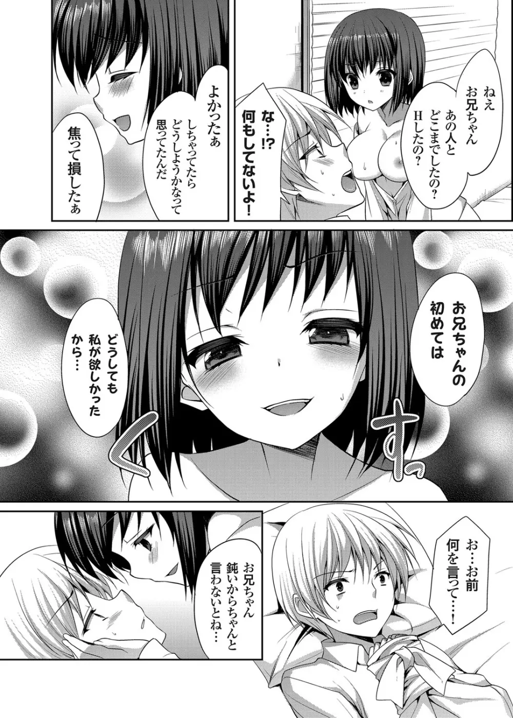 コミックグレープ Vol.6 Page.67