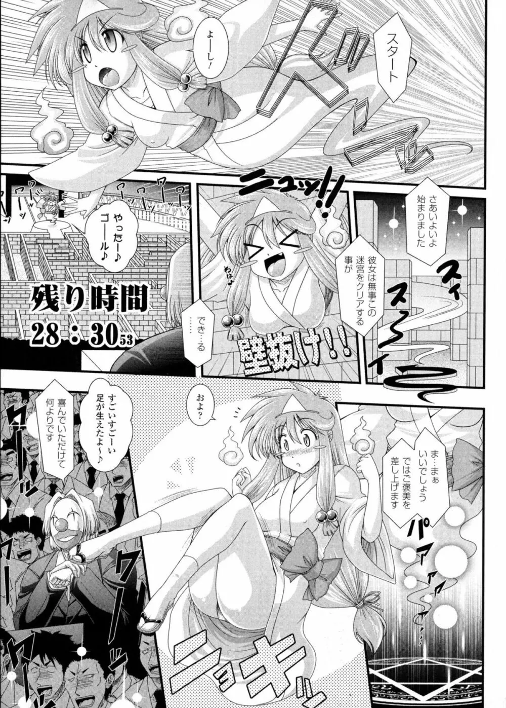 悪魔の質問 Page.103