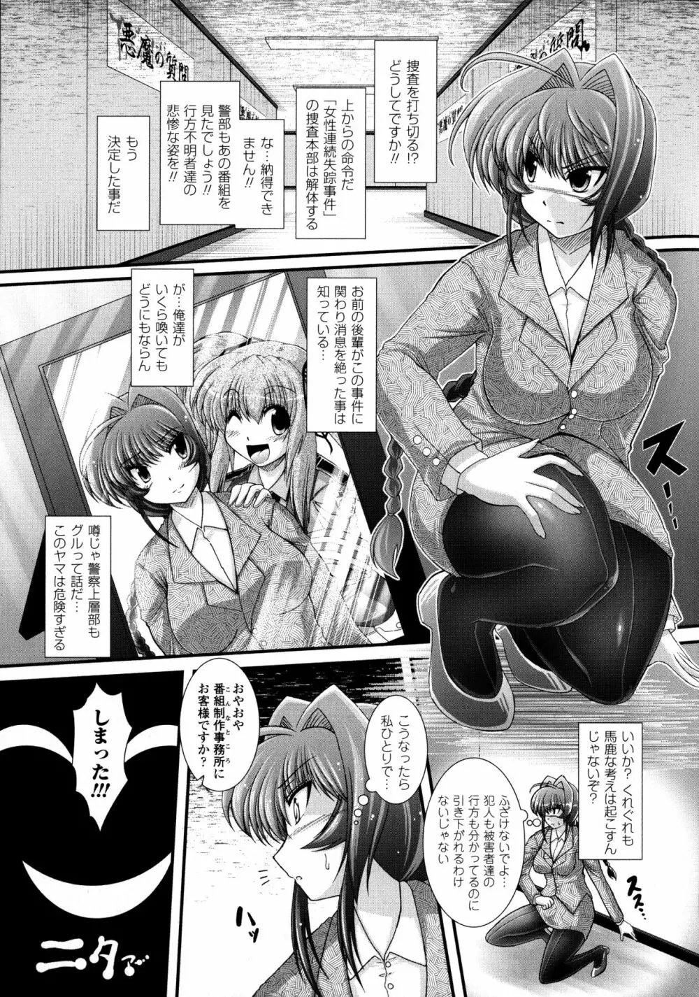 悪魔の質問 Page.115