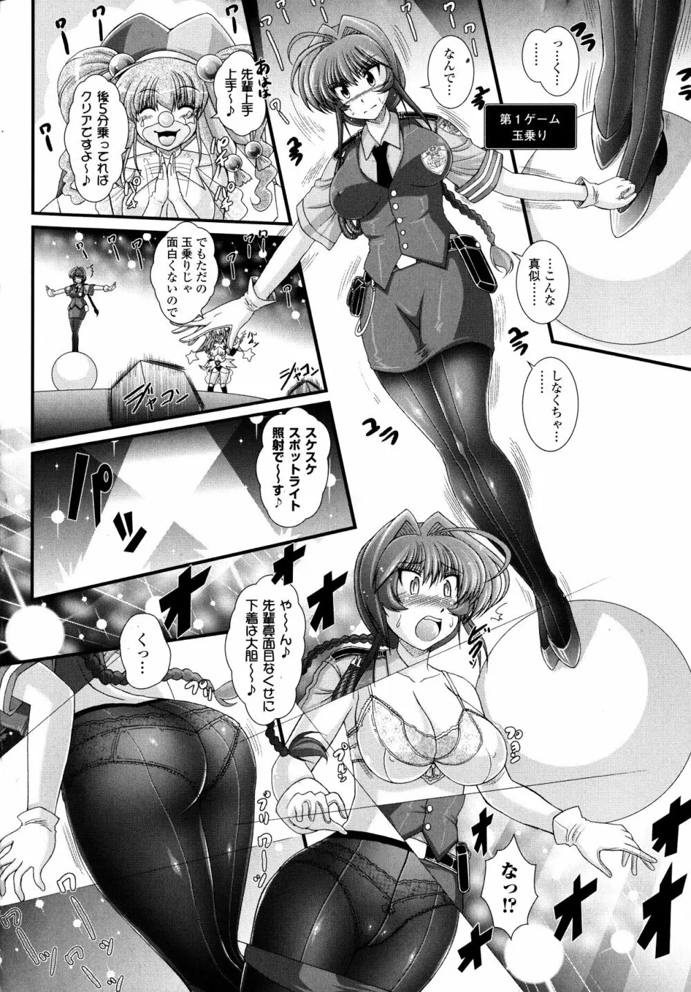 悪魔の質問 Page.118