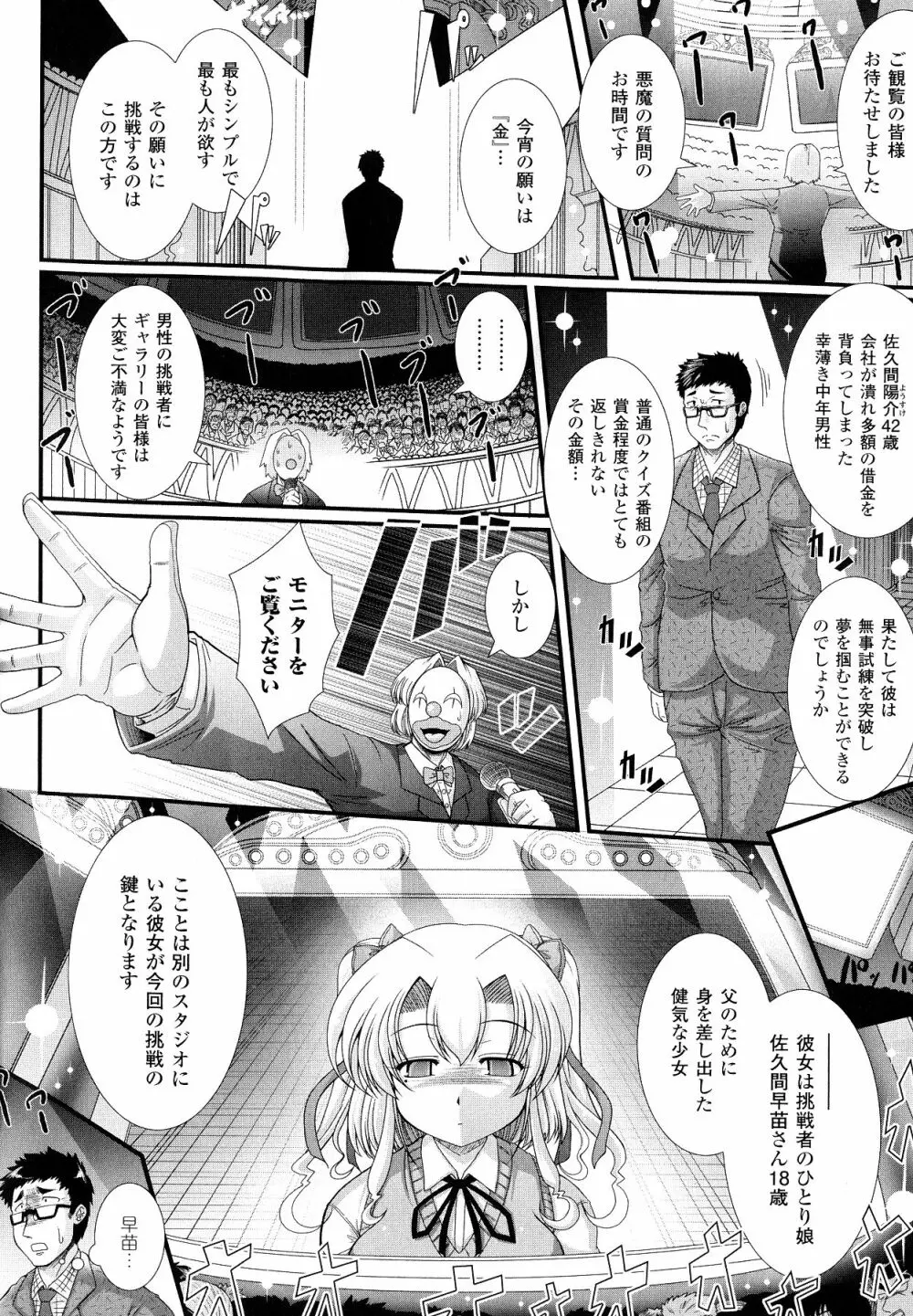 悪魔の質問 Page.40