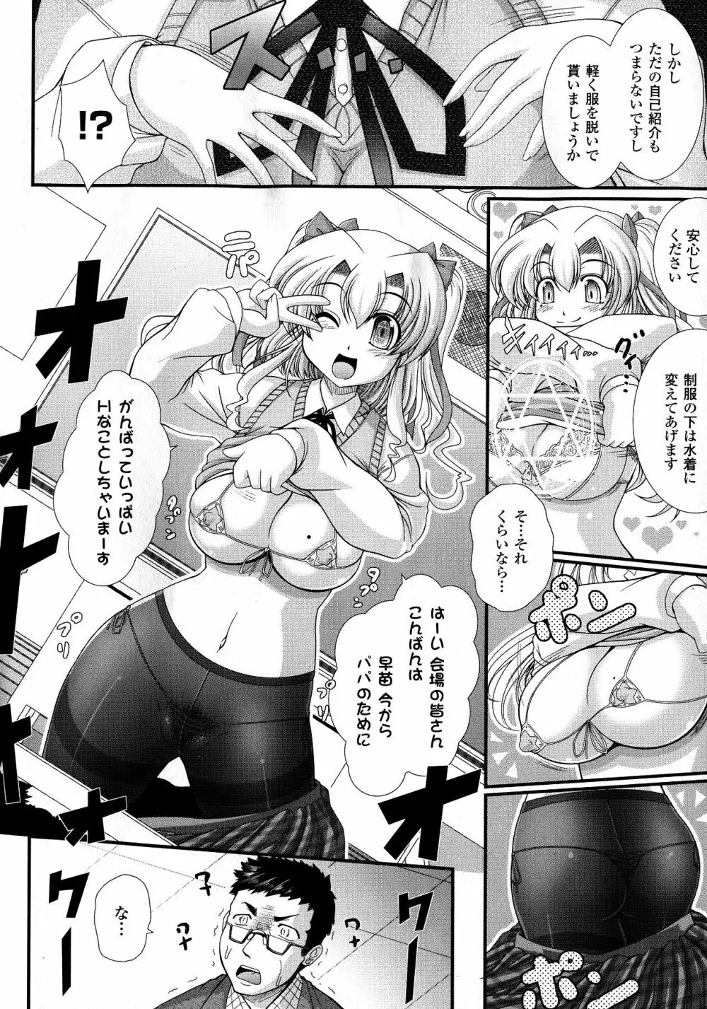 悪魔の質問 Page.42