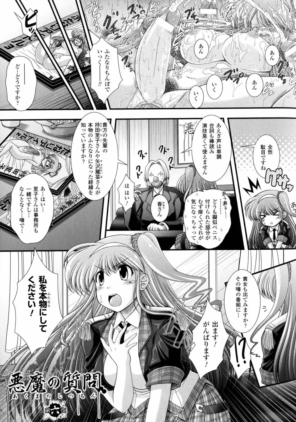 悪魔の質問 Page.67