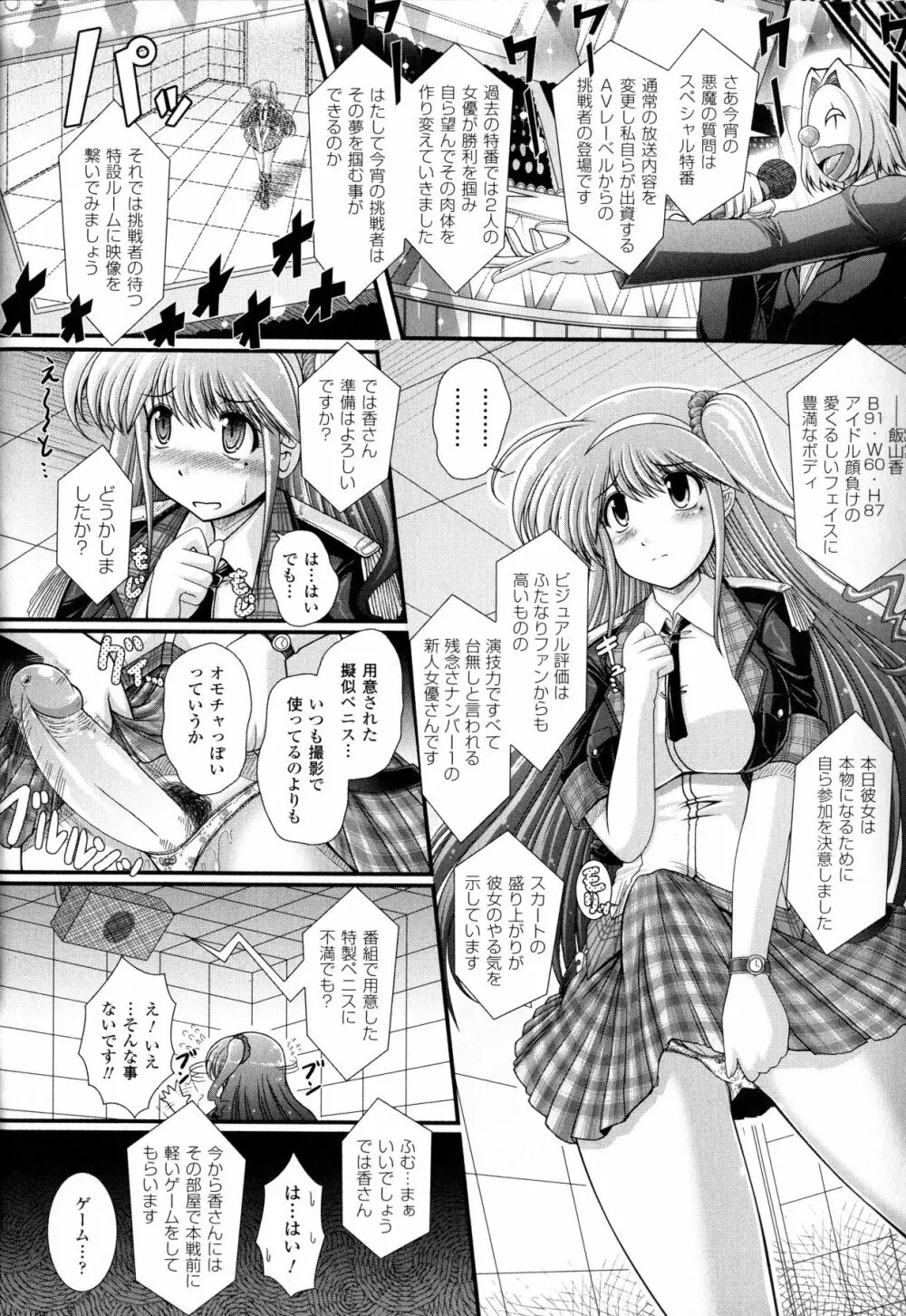 悪魔の質問 Page.68